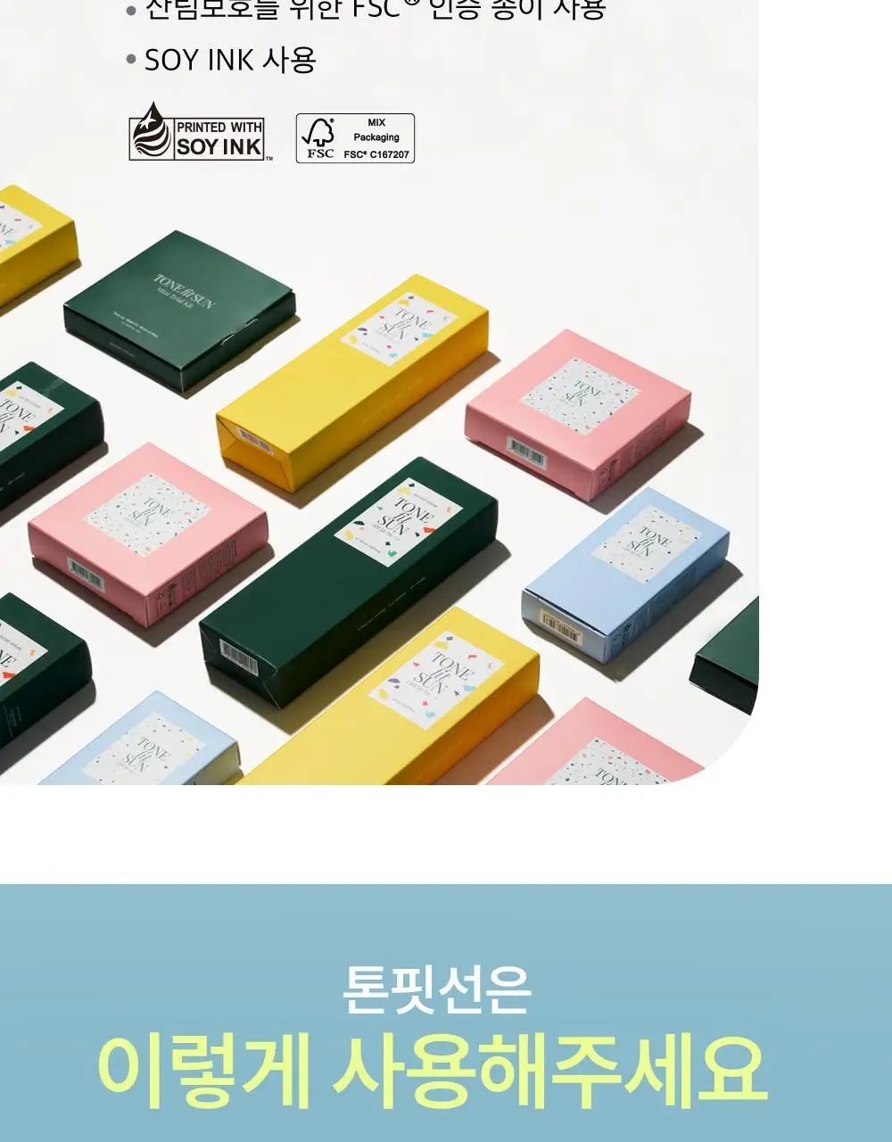 [워터프루프] 톤핏선 비건 노세범 선스틱 SPF50+ PA++++ 상세페이지 27